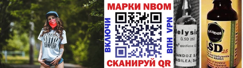 Марки 25I-NBOMe 1500мкг  Советск 